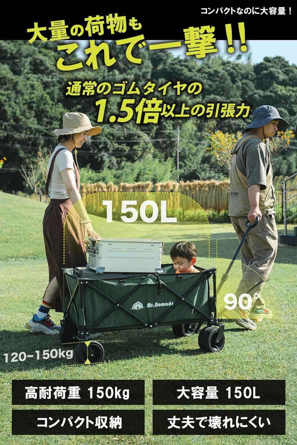MR. NOMADS ラグビー日本代表使用 キャリーワゴン キャリーカート 4輪 こども乗せれる 折り畳み 軽量 大容量 150 L コンパクト 大きいタイヤ 頑丈 耐荷重150 kg 自立収納 ワンタッチ収束式 アウトドアワゴン キャンプワゴン カート 子供