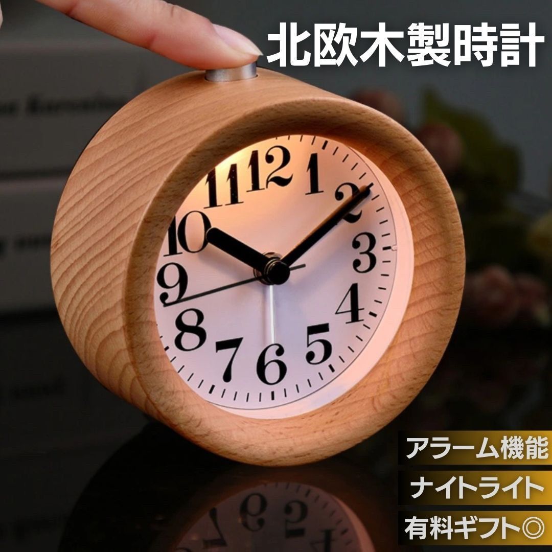 目覚まし時計 小型 ウッド 木製 丸形 シンプル デザイン 時計 デスク クオーツ アラーム 引っ越し 木の無垢材
