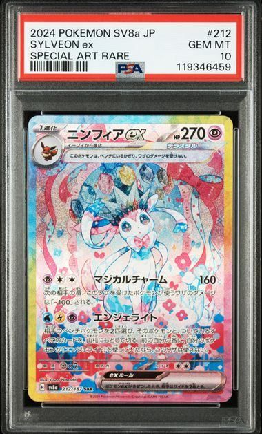 PSA10】ニンフィアex(SAR)〈212/187〉[SV8a]6458 - メルカリ