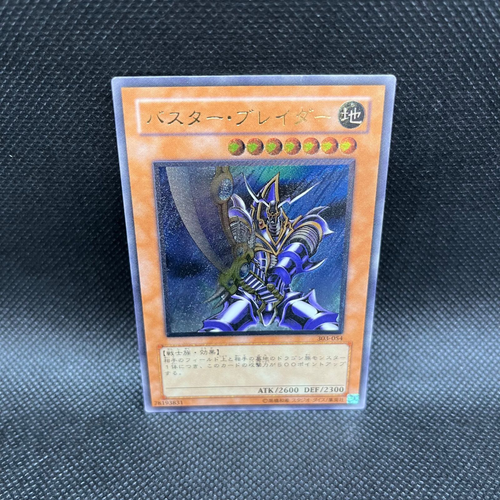 遊戯王 バスター・ブレイダー アルティメットレア - メルカリ