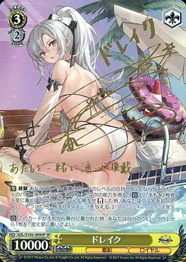 ヴァイスシュヴァルツ AZL|S102-009SP SP ホロ ドレイク 今井麻美金箔押しサイン入り