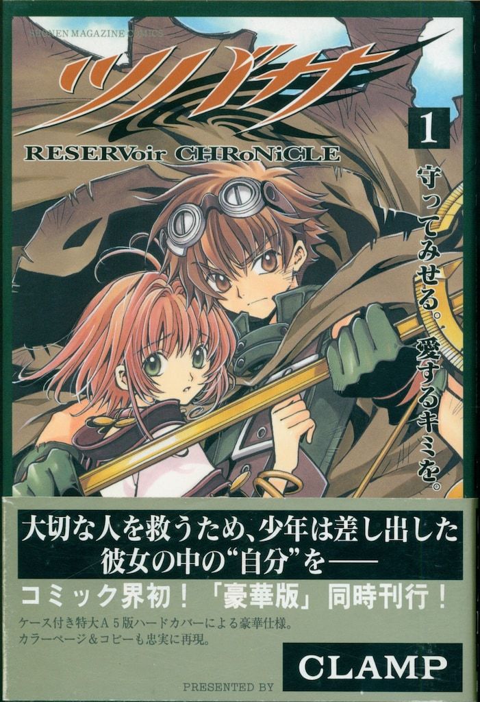 講談社 週刊少年マガジンKC CLAMP !!)ツバサ (帯付) 1初版