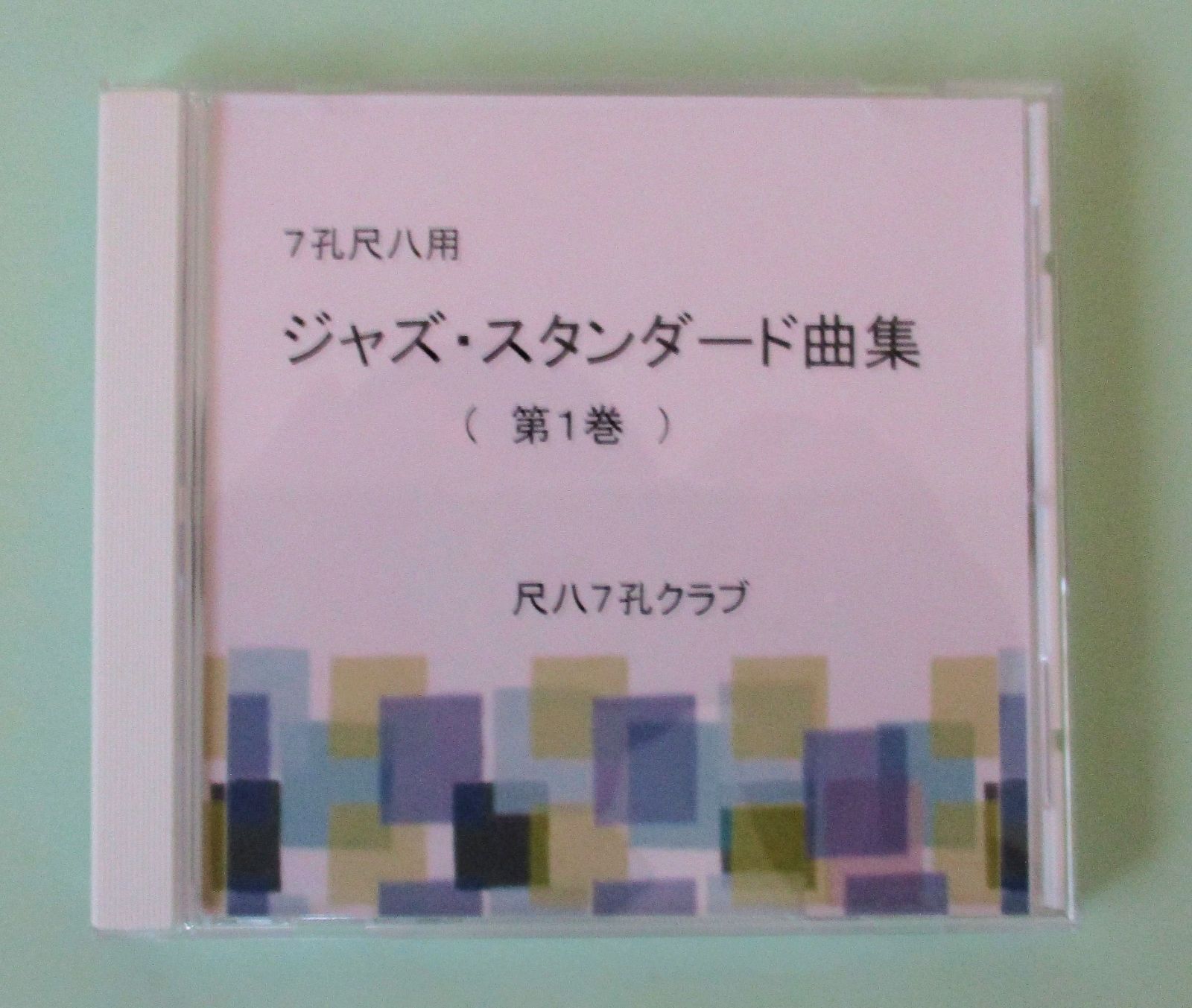 尺八譜「ジャズ・スタンダード曲集」（第１巻） カラオケCD付 - メルカリ