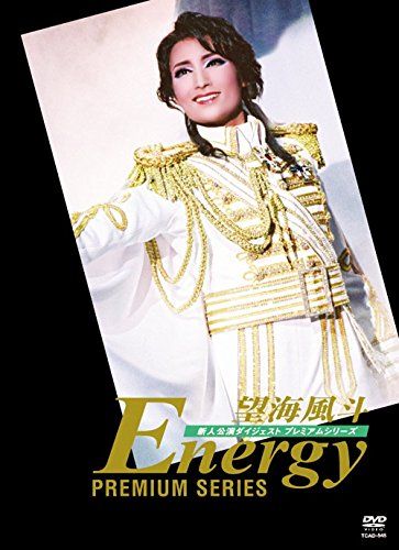 望海風斗/Energy PREMIUM SERIES〈2枚組〉 望海風斗/Energy PREMIUM SERIES 【公式通販】