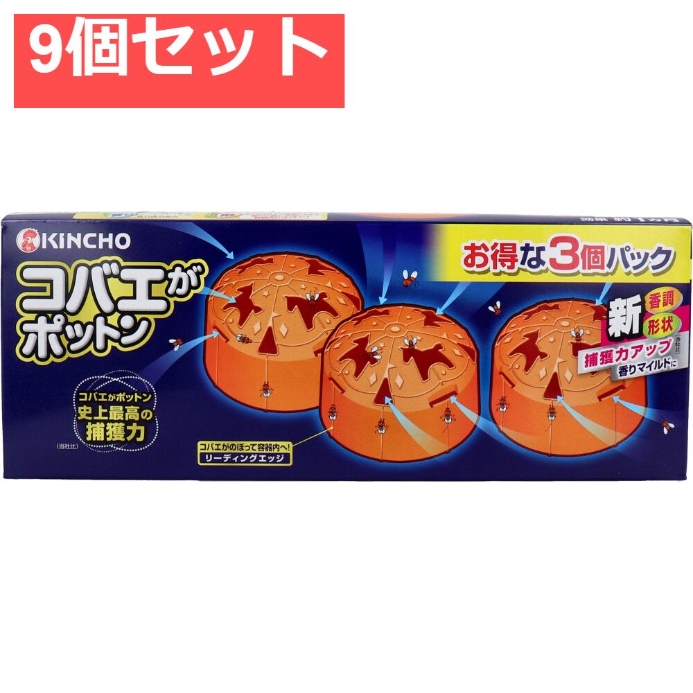 9個セット 金鳥 コバエがポットン 置き型 3個入