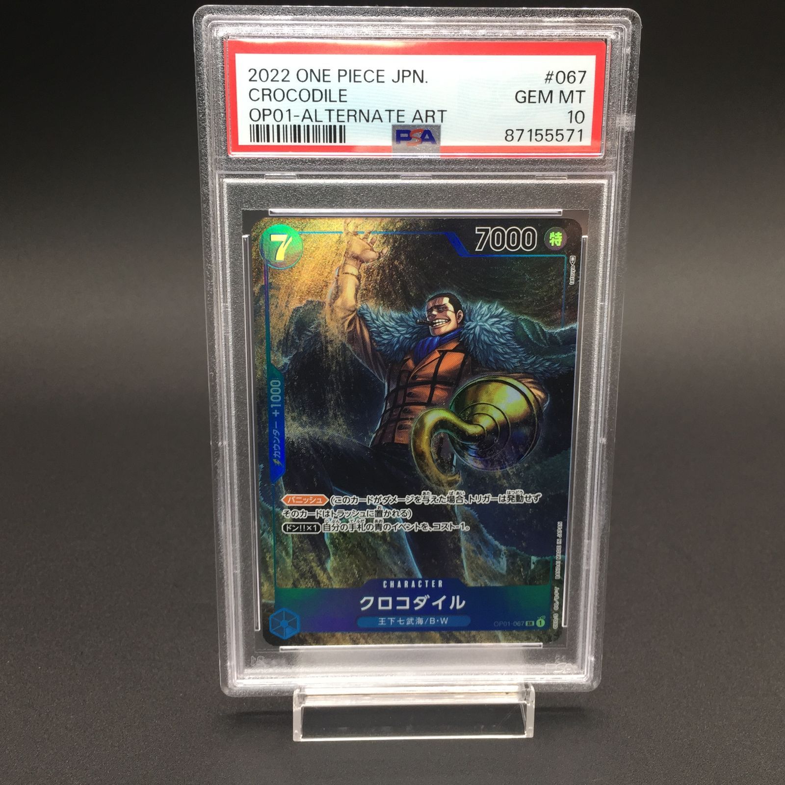 PSA10 クロコダイル OP01-067 SR ワンピース - メルカリ