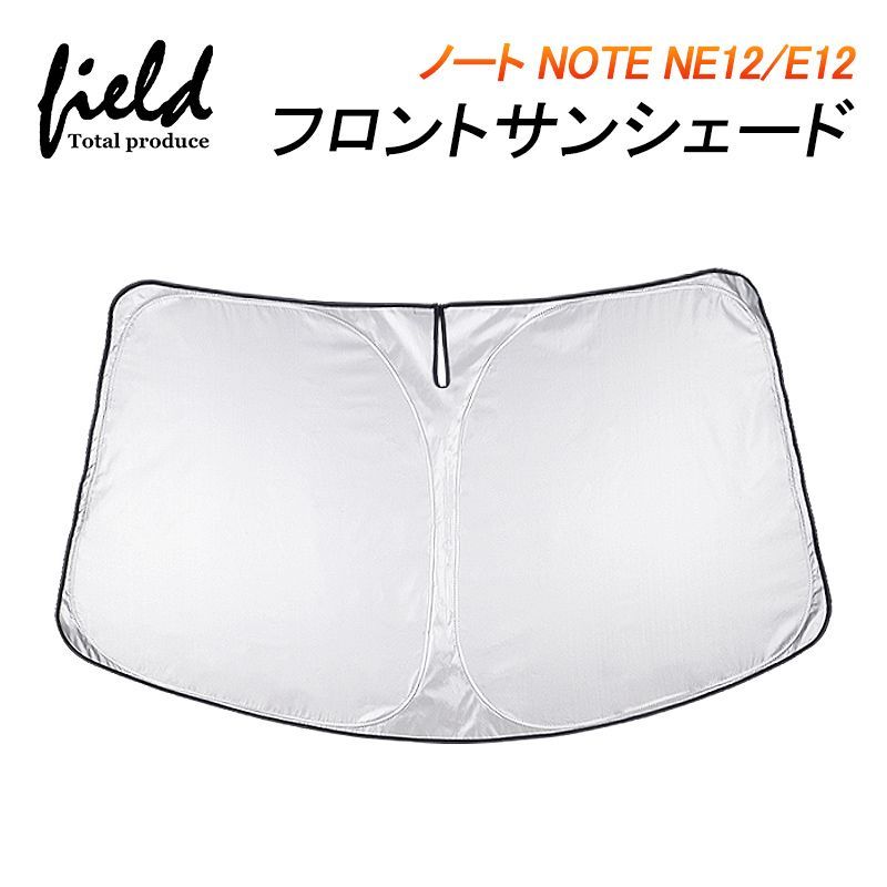 FLD1689 ニッサン ノートNE/E12?H26.10～H28.10フロントシェード 収納袋付き カーシェイド 日よけ 遮光カーテン 遮光 断熱 UVカット キャンパー 仮眠 車中泊グッズ カー 車 カーテン シェード