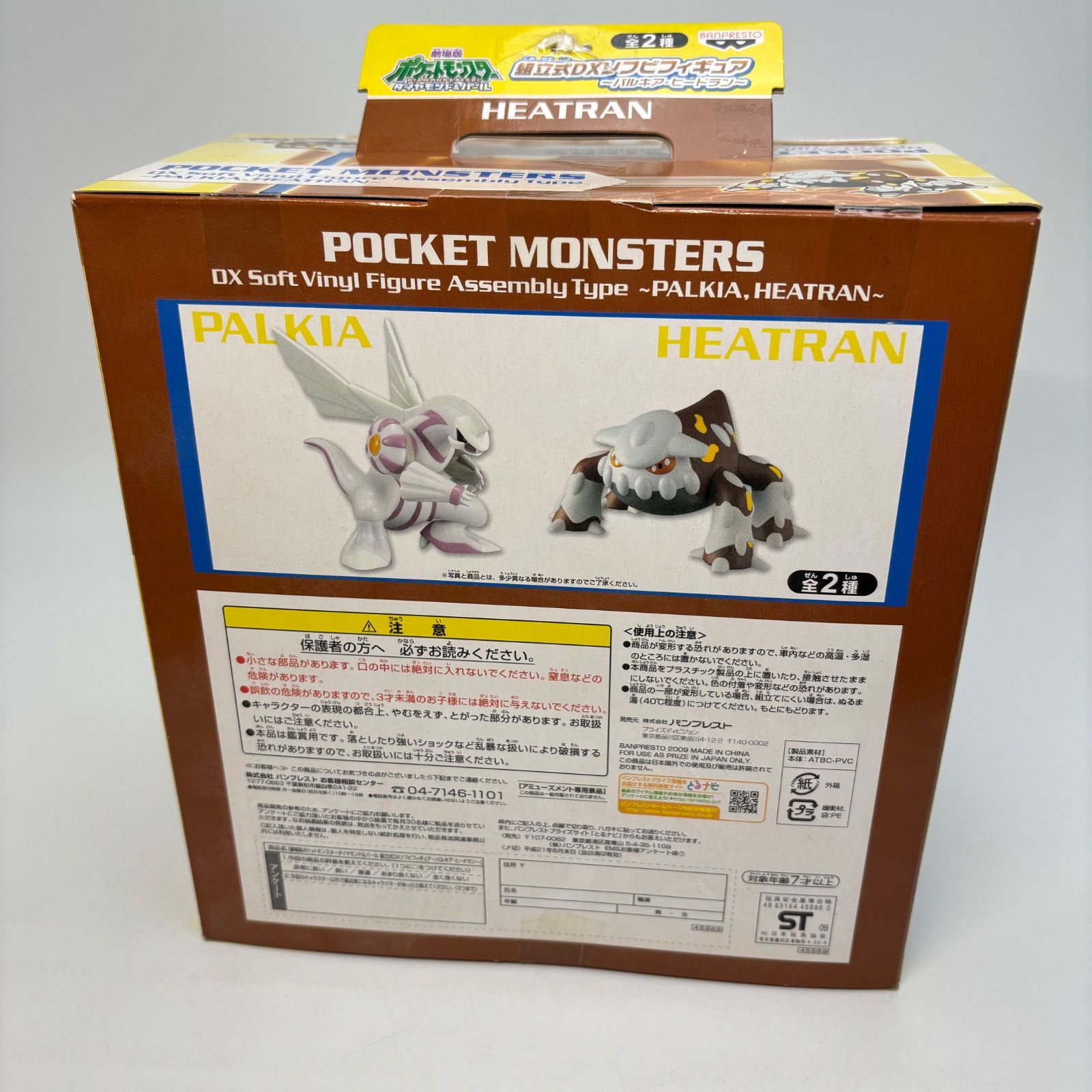 未開封】ポケモン ヒードラン 組立式 DXソフビ フィギュア