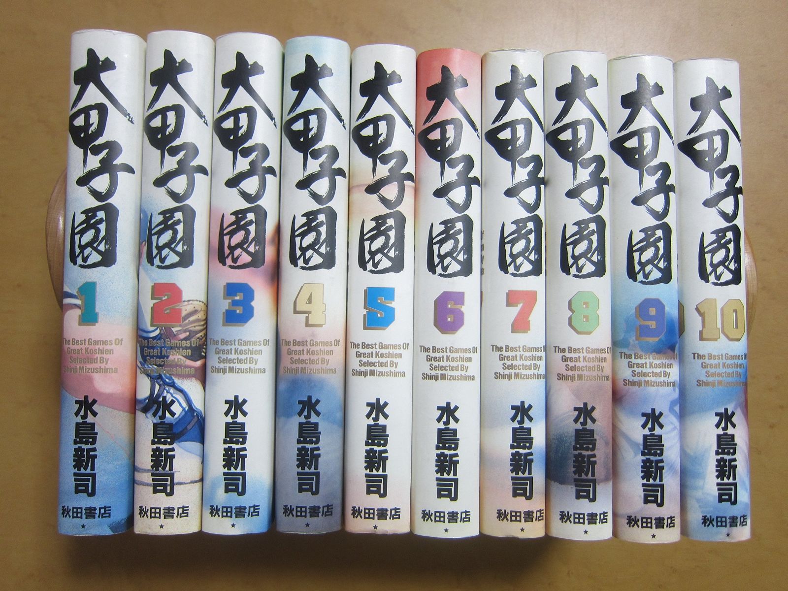 豪華本 大甲子園 全10巻セット
