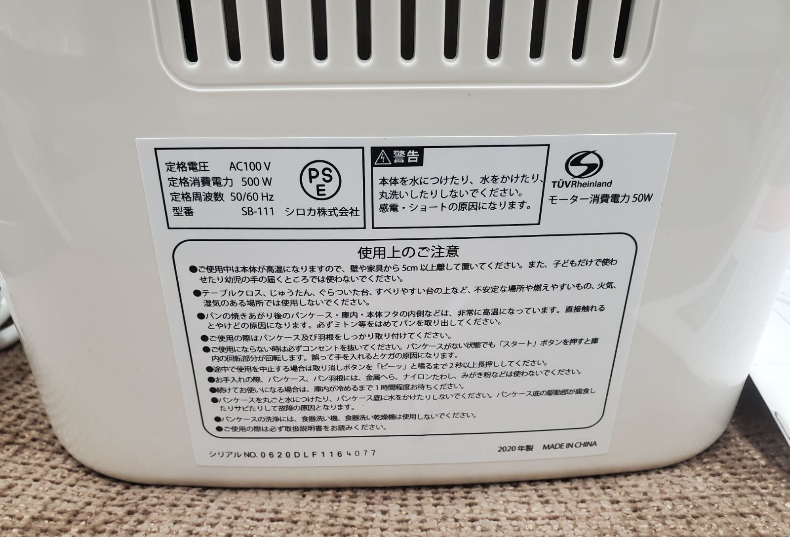 【未使用に近い/最終値下げ】ホームベーカリー SB-111 2020年製 楽天市場】【シロカ公式ストア限定モデル】全自動