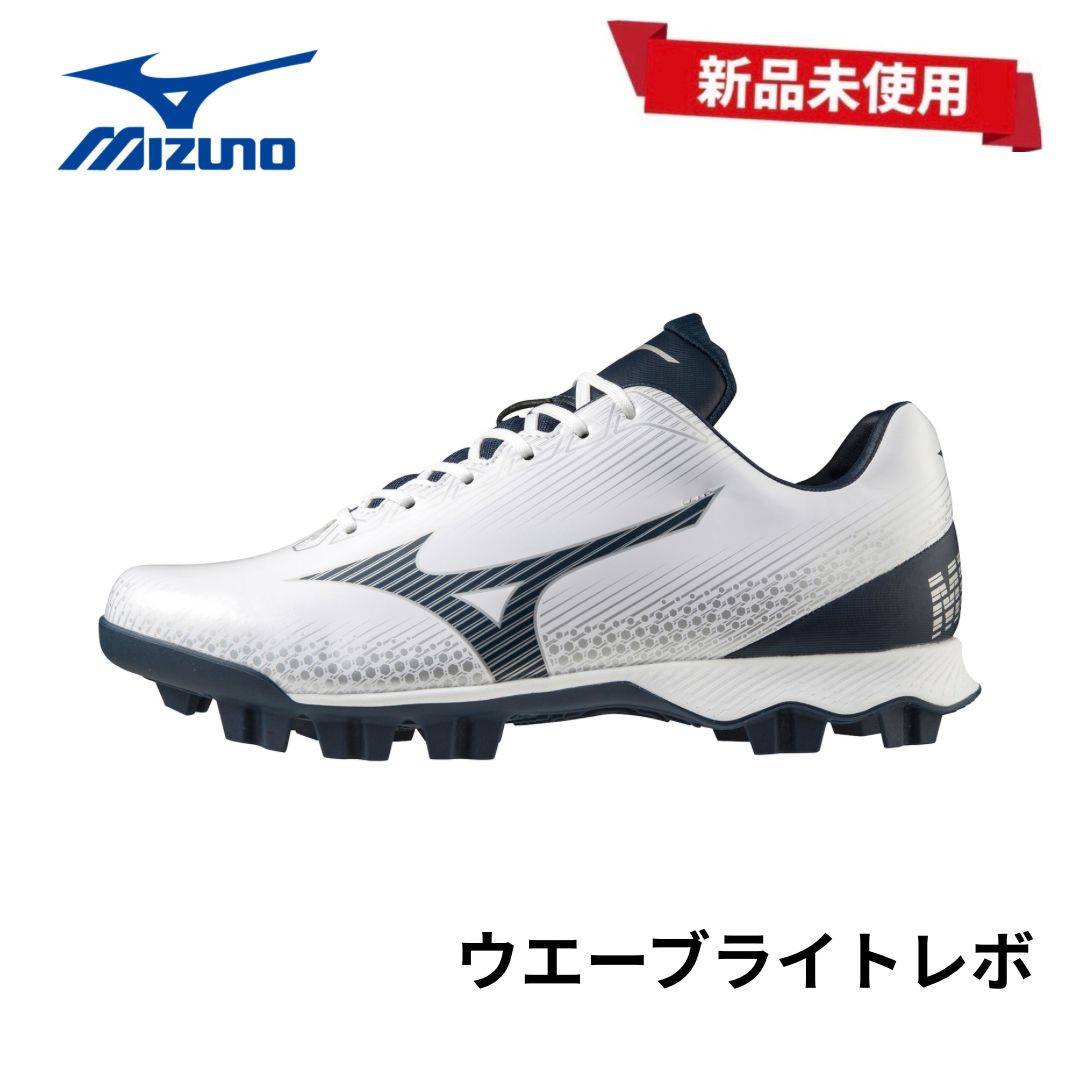 ミズノ 野球 ポイントスパイク ウエーブライトレボ 11GP222114