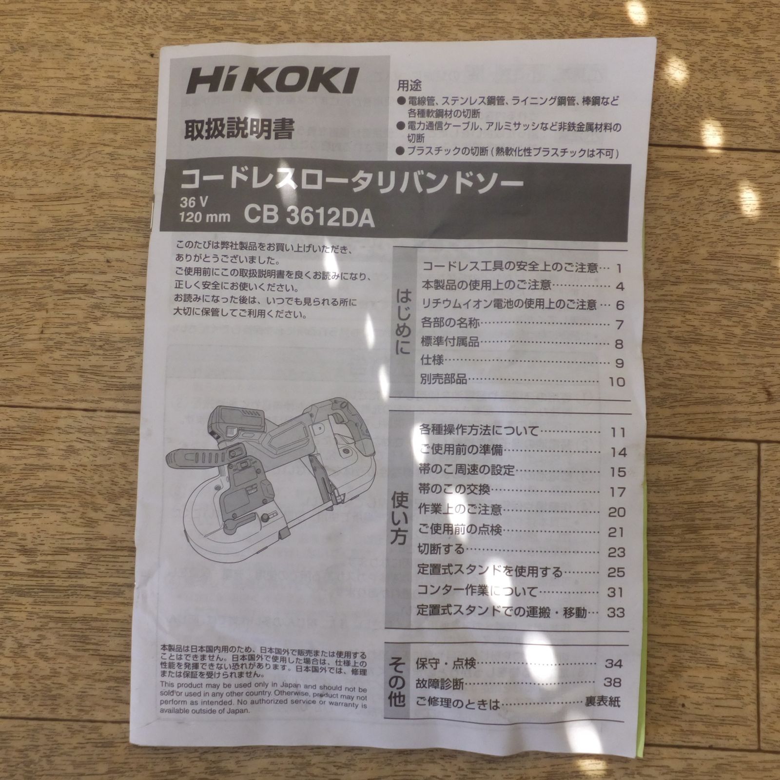 HiKOKI