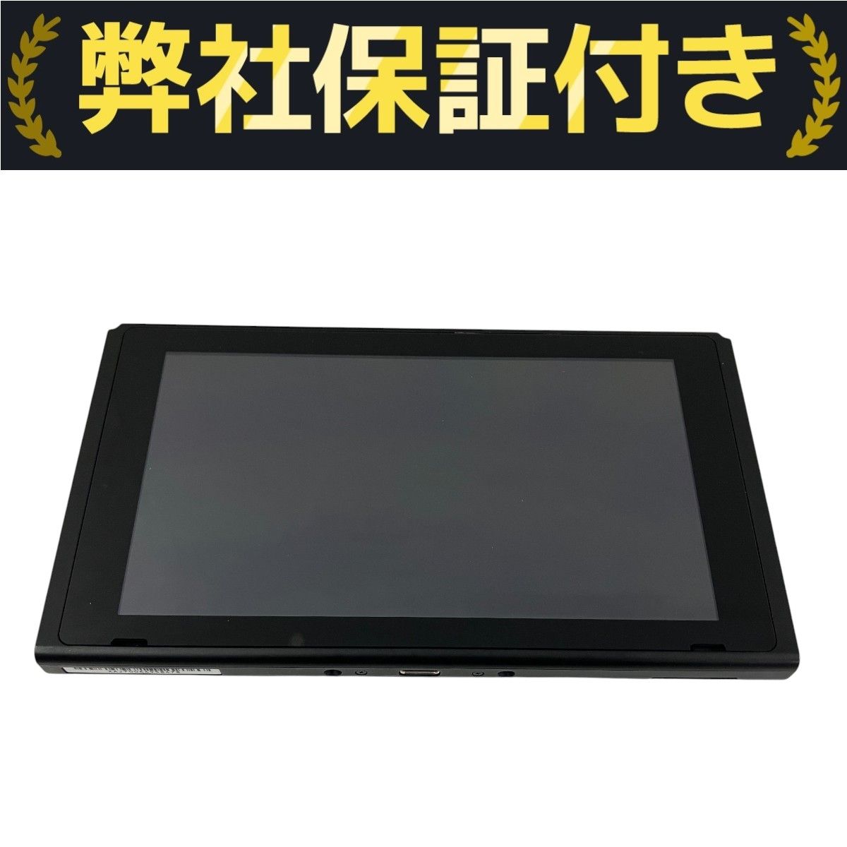 任天堂 ニンテンドー Switch HAC-001 ゲーム機本体 nintendo