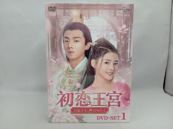 チェン・ジンコー『初恋王宮 お妃さまと呼ばないで』レンタル落ちDVD☆全巻