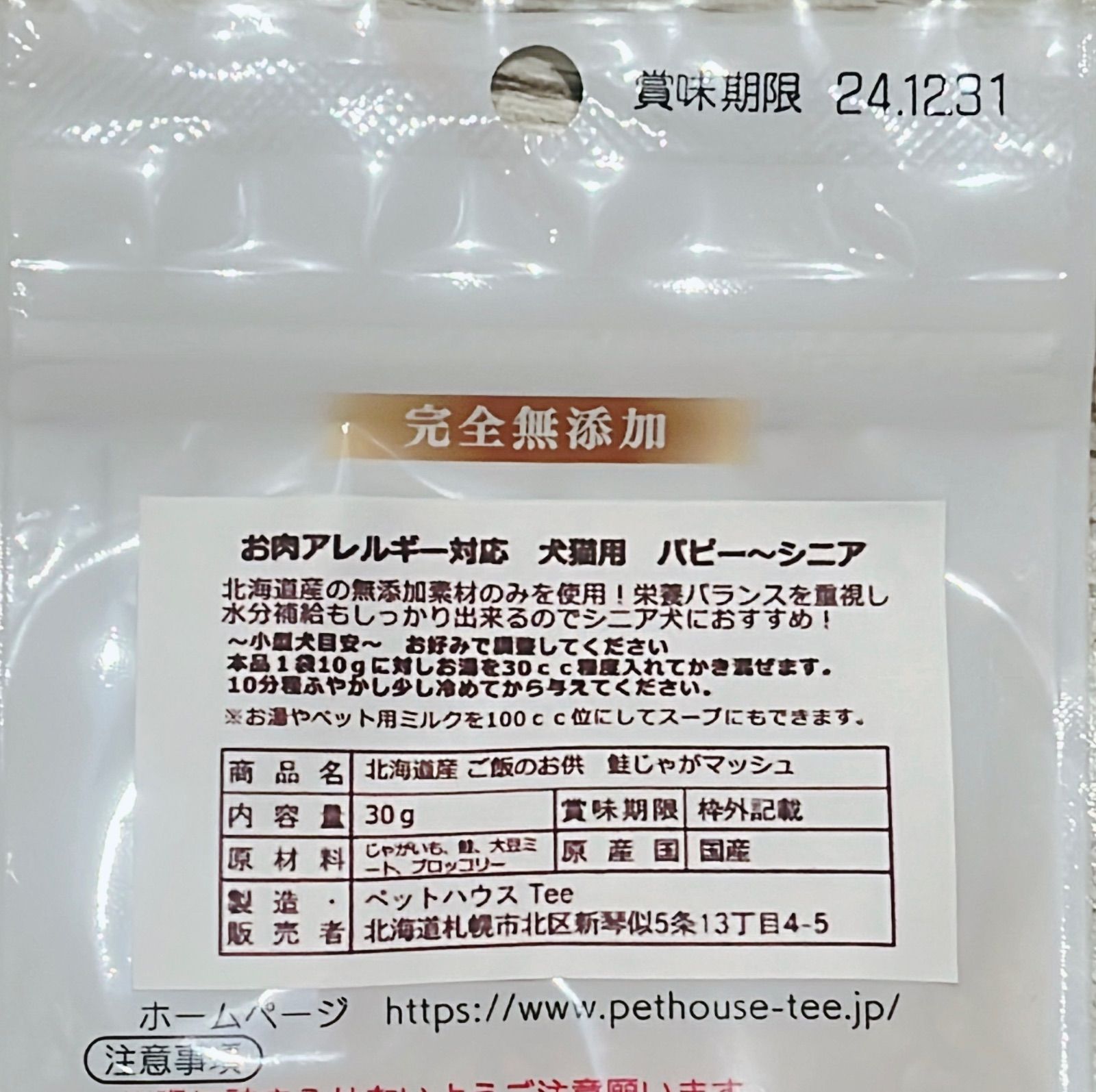 長生きフードセット3点セット ドライ ご飯のお供 ペット 犬用 おやつ