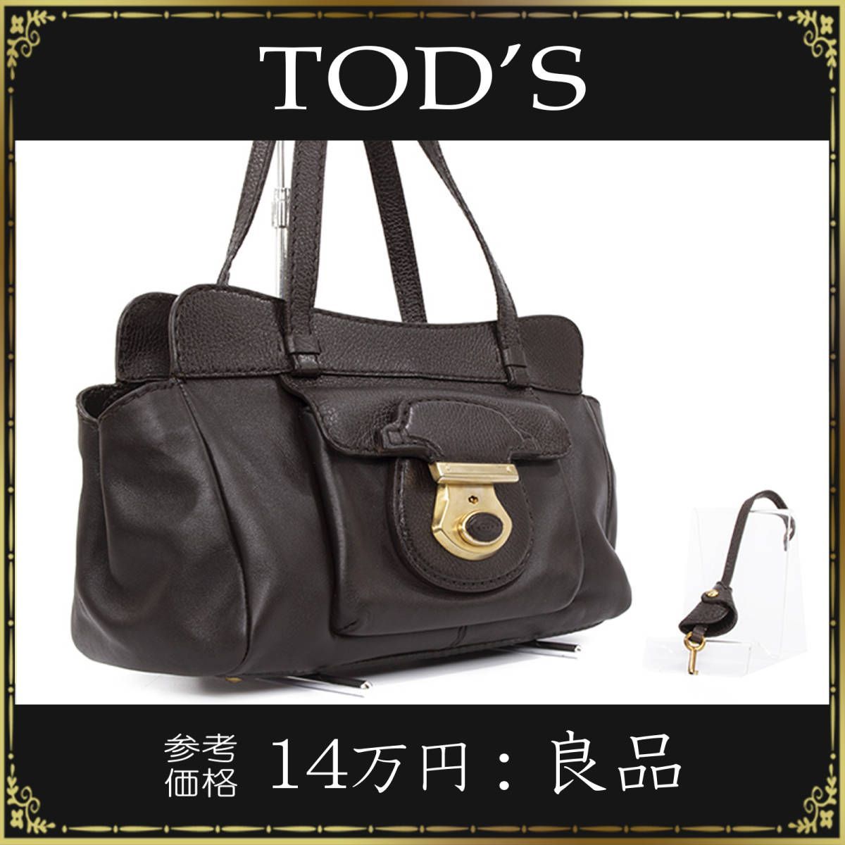 TOD'S トッズ ハンドバッグ 正規品 レディース ダークブラウン 本革 レザー シック 希少 シンプル ゴールド金具 クラシカル 鞄 バック -  メルカリ