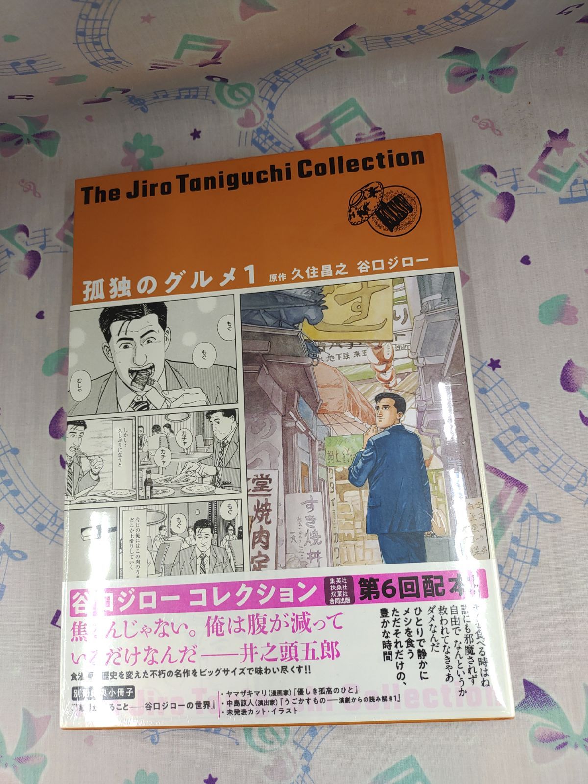 孤独のグルメ1 原作久住昌之 谷口ジロー 扶桑社 C-524 - メルカリ