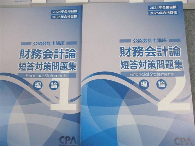 CPA会計学院 公認会計士講座 財務会計論 理論 テキスト/短答対策問題集