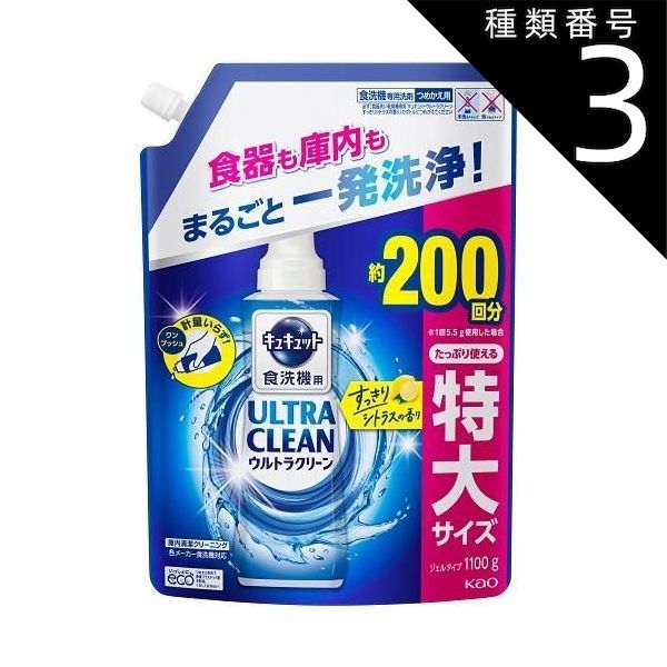 種類3 5個 まとめ買い 花王 食器洗い乾燥機 キュキュット ウルトラクリーン すっきりシトラスの香り つめかえ用 1100g