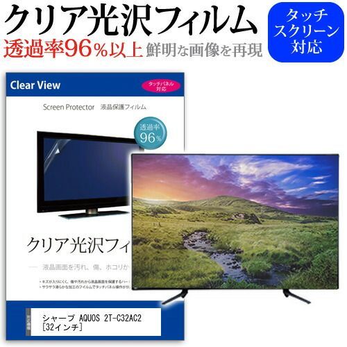 テレビ・映像機器 シャープ AQUOS 2T-C32AC2 [32インチ] 機種で使える