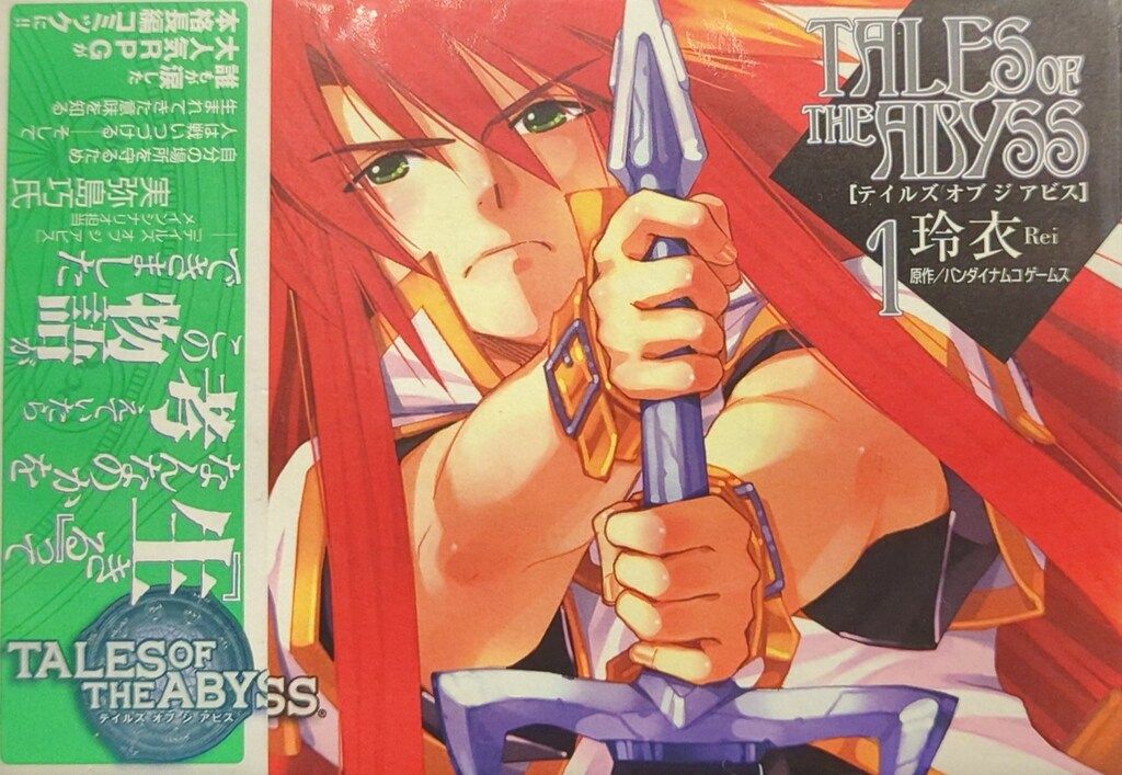 【中古】 テイルズオブジアビス ８/アスキー・メディアワークス/玲衣 Amazon.co.jp: テイルズ オブ ジ アビス(8) (電撃コミックス