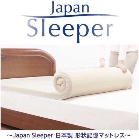 ジャパンスリーパー 日本製 形状記憶 低反発 マットレス (シングル)