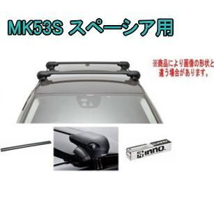 INNO キャリアセット エアロベース スズキ MK53S スペーシア用【XS201 