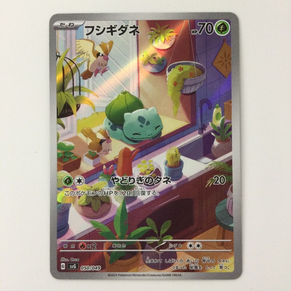 ζζ トレカ ポケモンカード フシギダネ 050/049/SVG/B - メルカリ