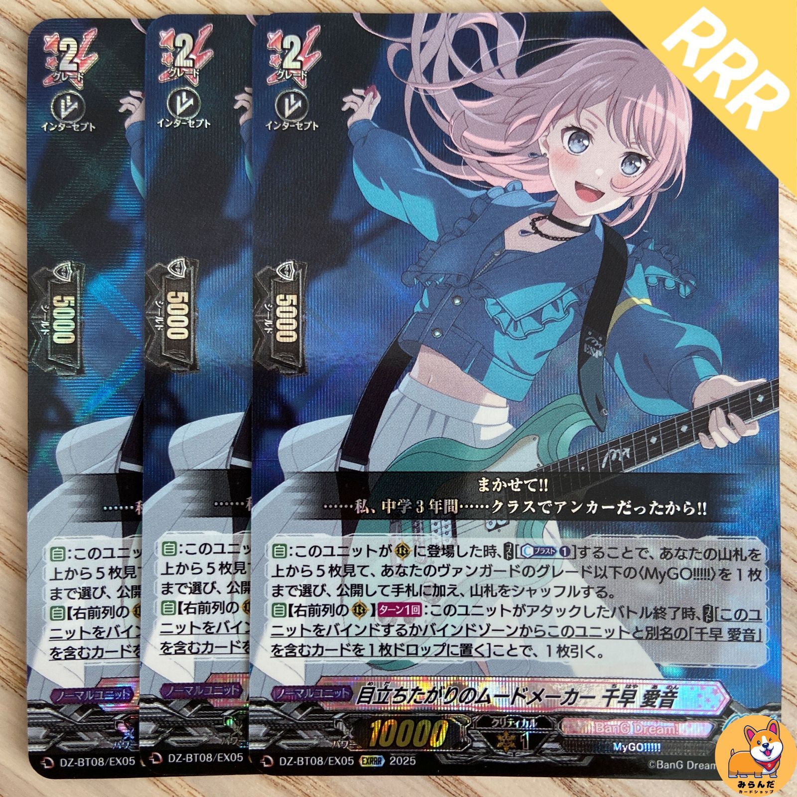 DZ-BT08/EXS02 目立ちたがりのムードメーカー 千早 愛音 EXS