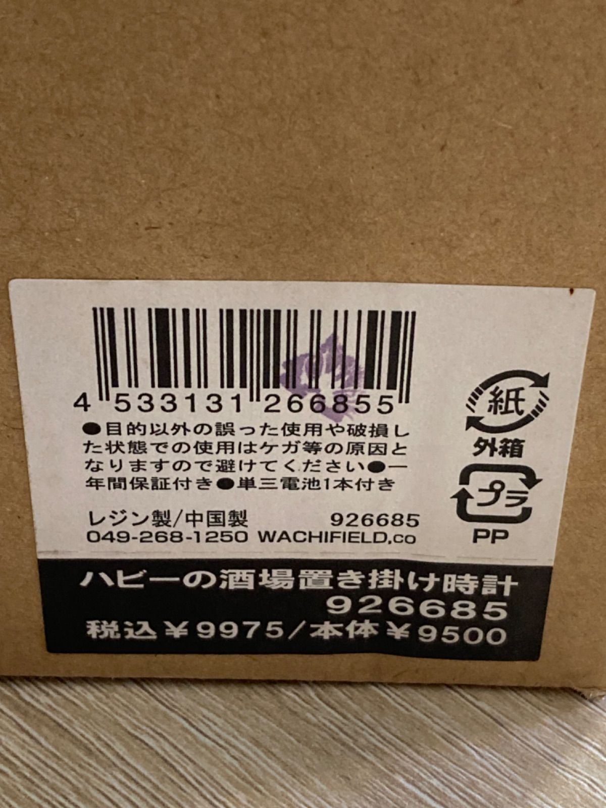 車】 🎴 わちフィールド ハビーの酒場置き掛け時計 未使用
