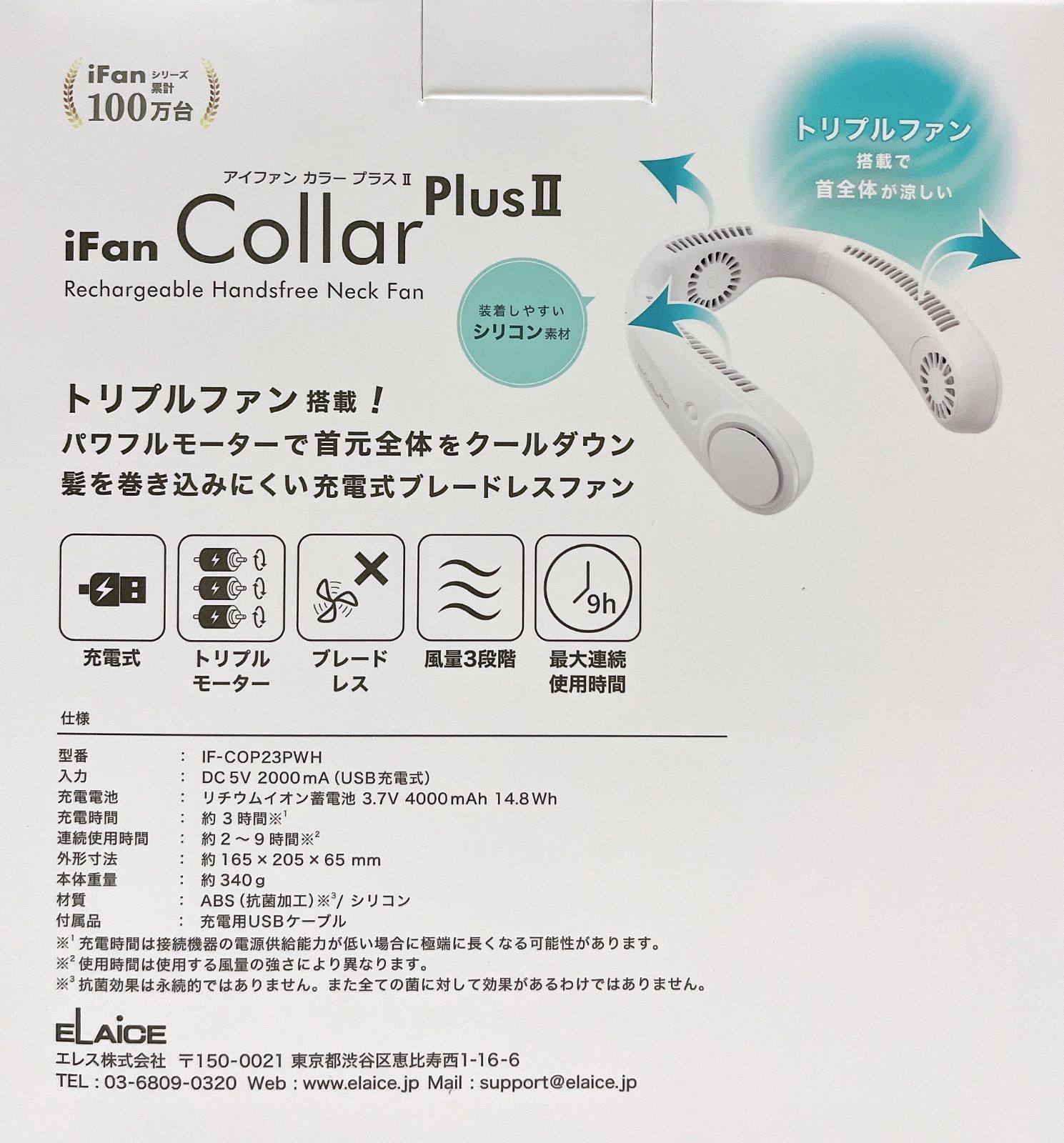 エレス充電式ネックファンアイファン カラー プラスⅡ IF-COP23PWH×2 iFan Collar PlusⅡ アイファン カラー プラスⅡ 2023 | エレス