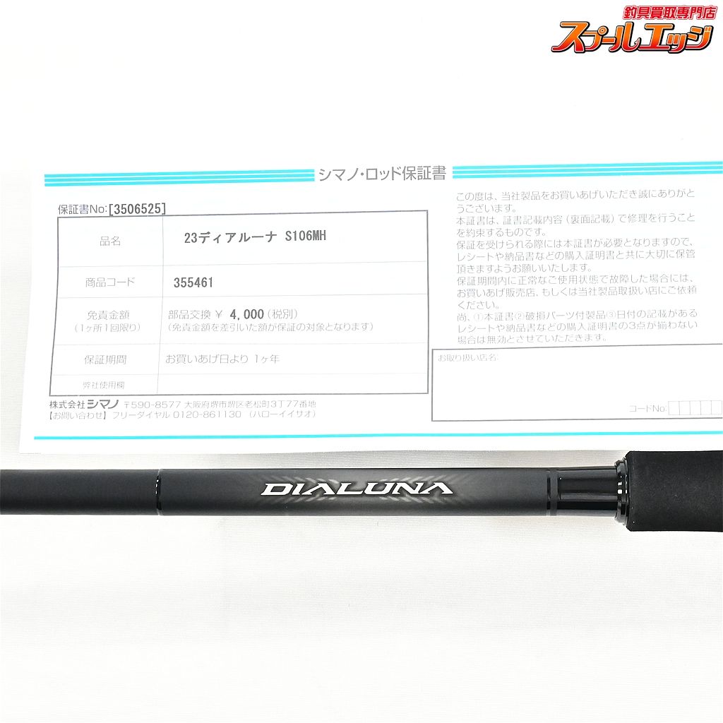 DIALUNA シーバス