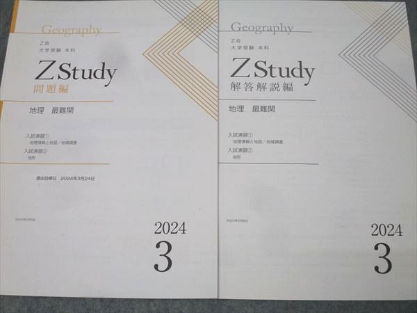 Z会　Z Study 東大　英語 2024年3月号 - 2025年　2月号 Z会 Z Study 東大 英語 2024年3月号 - 2025年 2月号