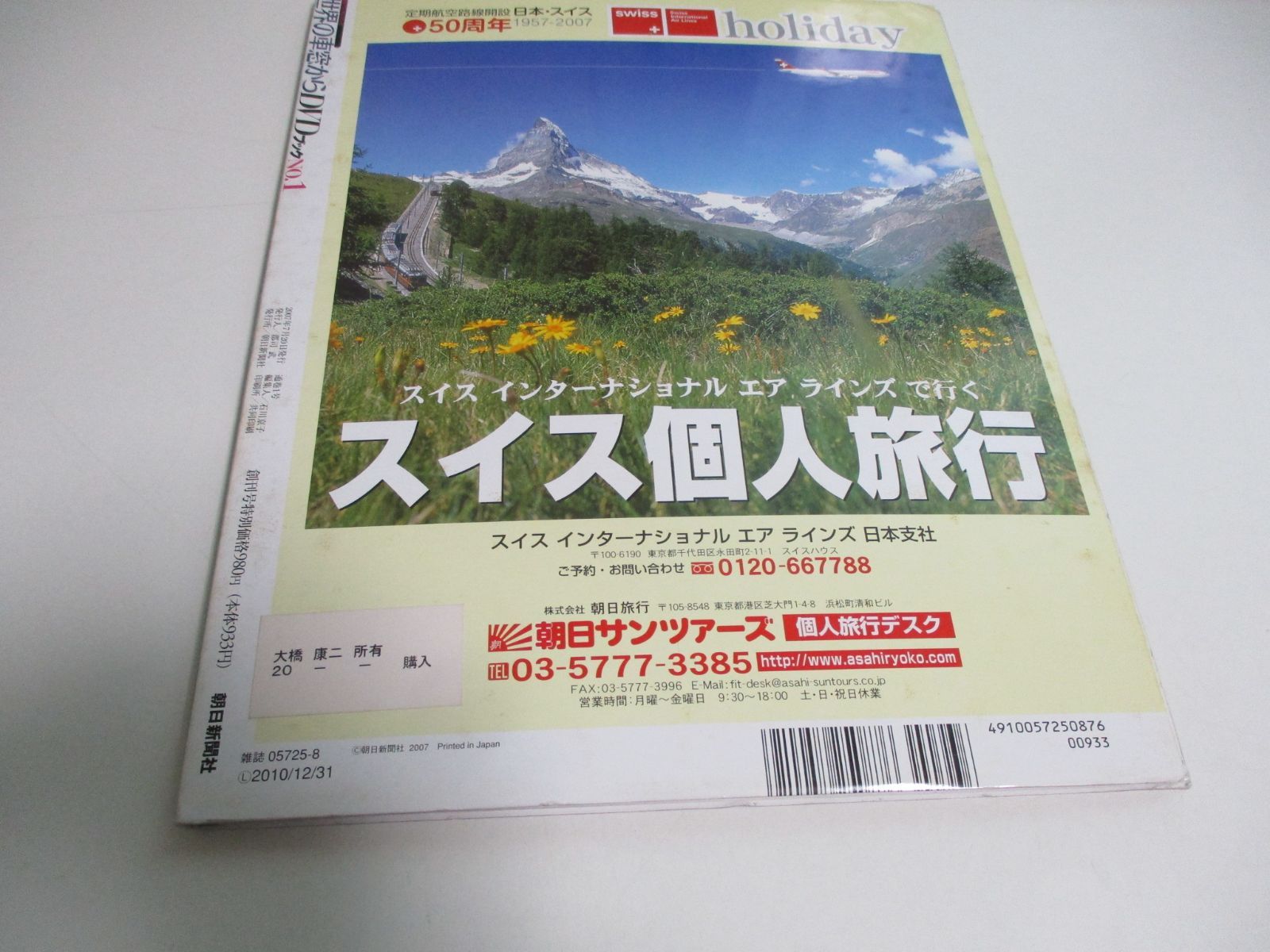 54か1524す 月刊 世界の車窓からDVDブック まとめ 旅行 レジャー スポーツ 全50巻 DVD付き(一部開封済み) 中古 裏表紙シール貼付け有  - メルカリ