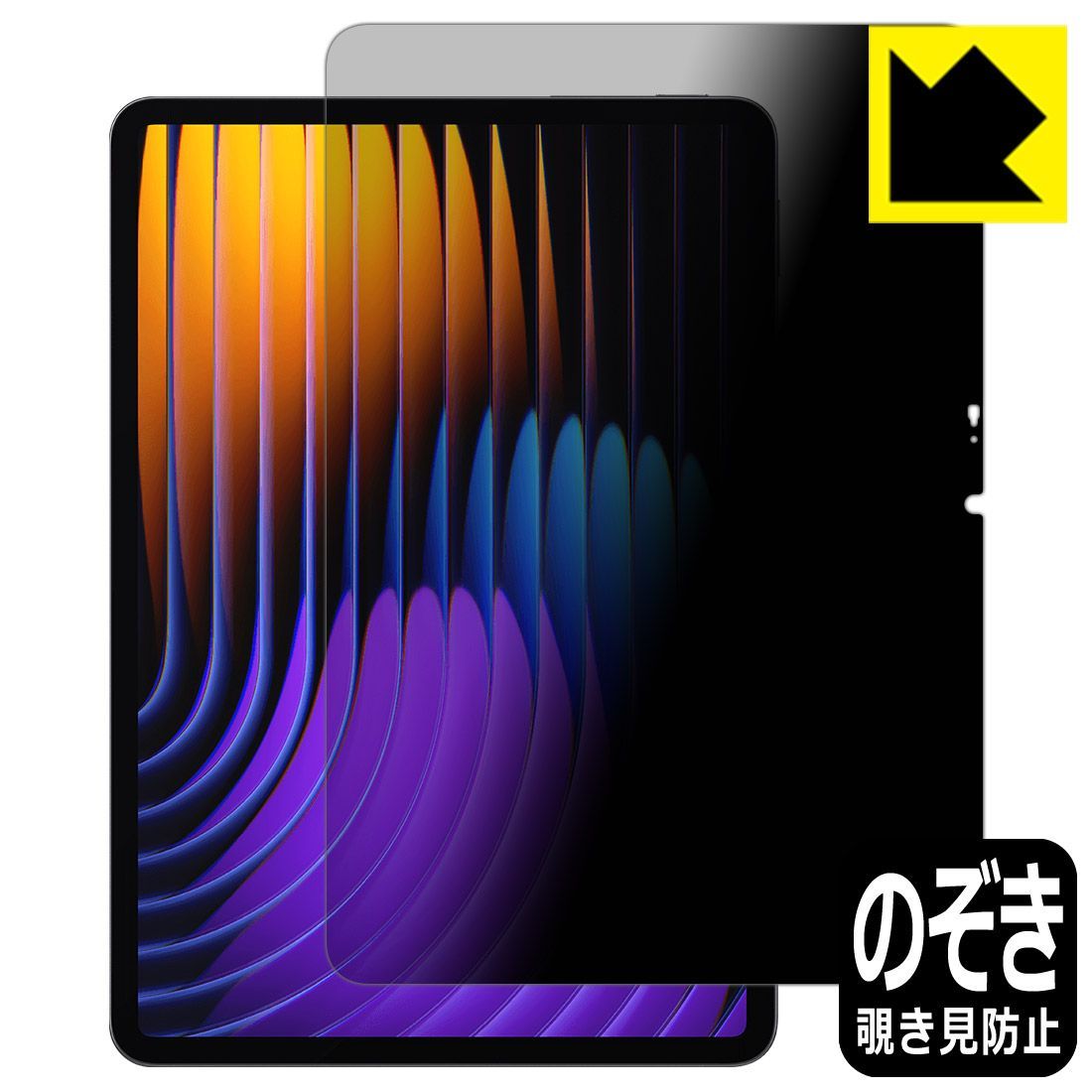 PDA工房 Xiaomi Pad 7 | Xiaomi Pad 7 Pro 11.2インチ 対応 Privacy Shield 保護 フィルム 覗き見防止 反射低減