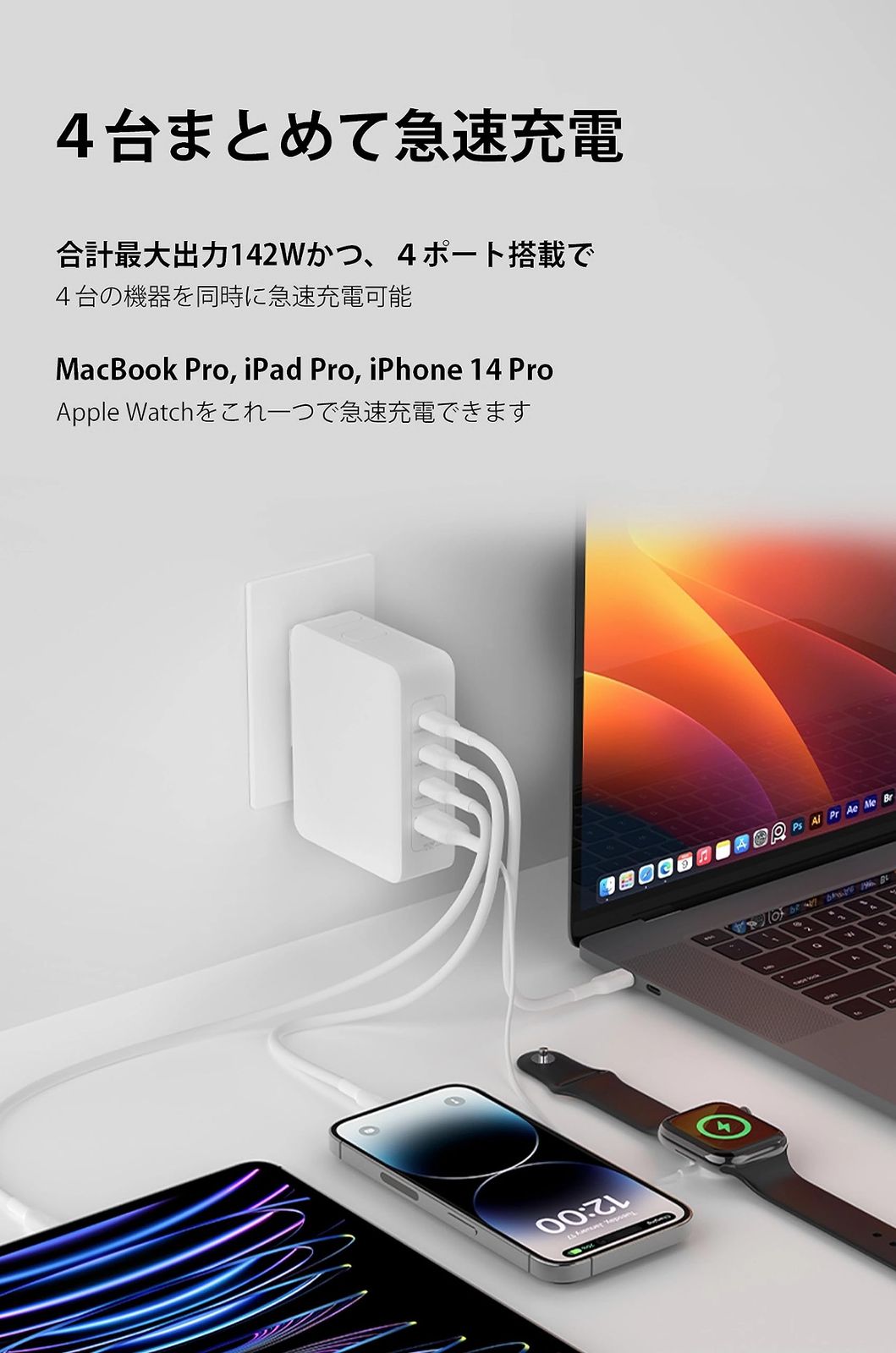 最大140W 4ポート