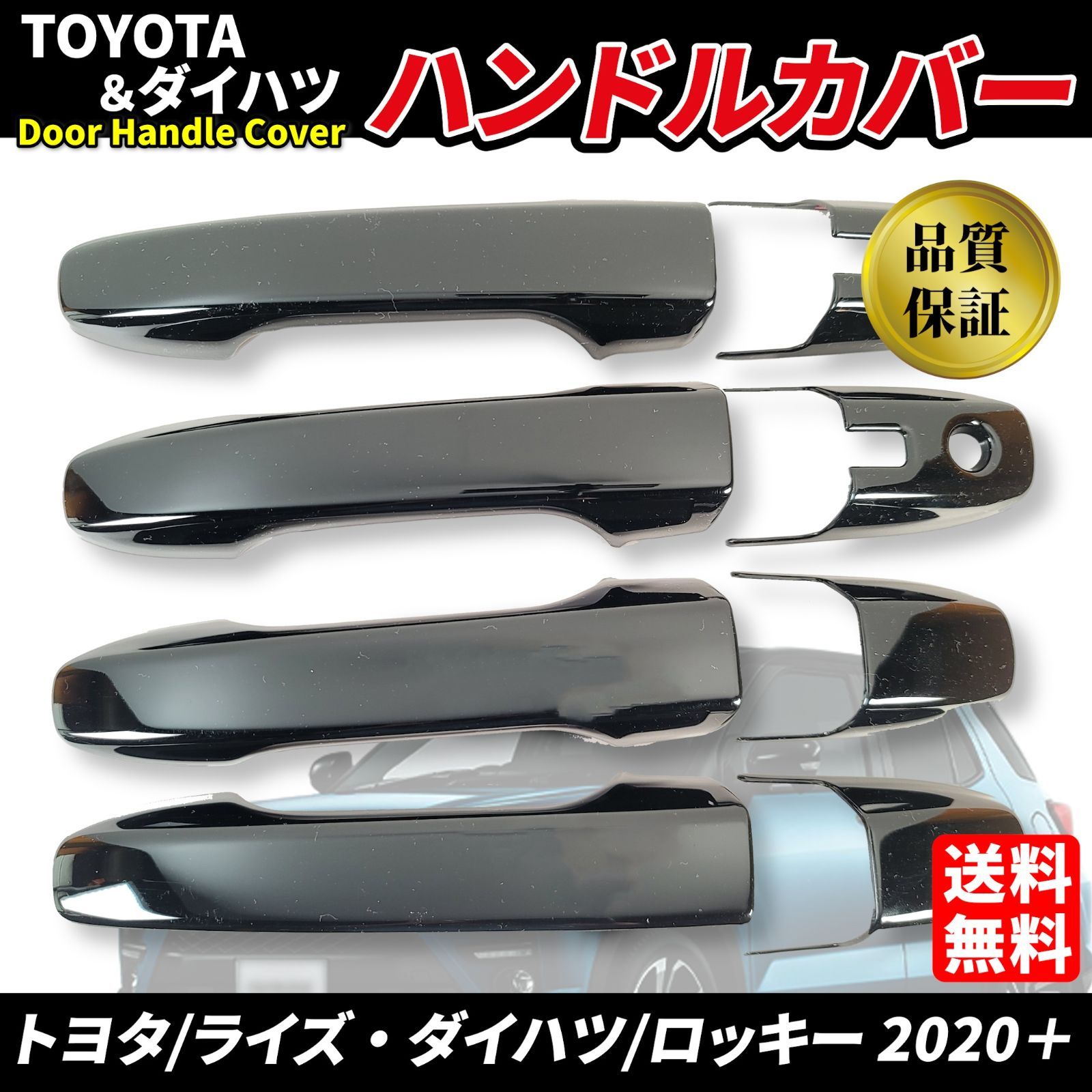 【ピアノブラック】ドア ハンドル カバー トヨタ ライズ ダイハツ ロッキー 2020-2023 RAIZE ROCKY ノブ プロテクター アクセサリー 社外品