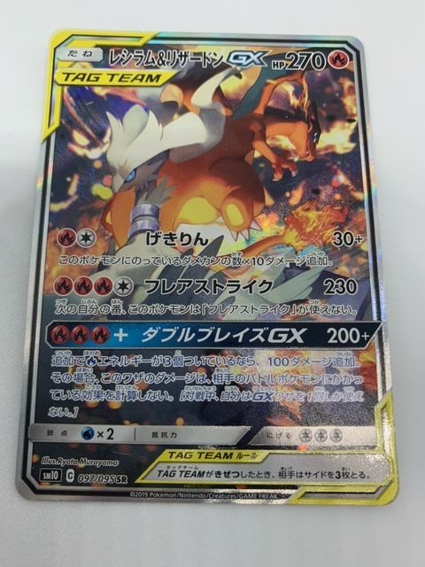 ポケモンカード レシラム＆リザードンGX SR SA - メルカリ