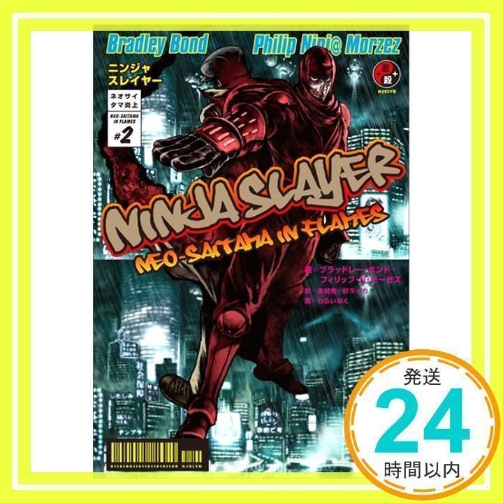 ミストグラフ ニンジャスレイヤー Feat.わらいなく ヤモト・コキ 直筆