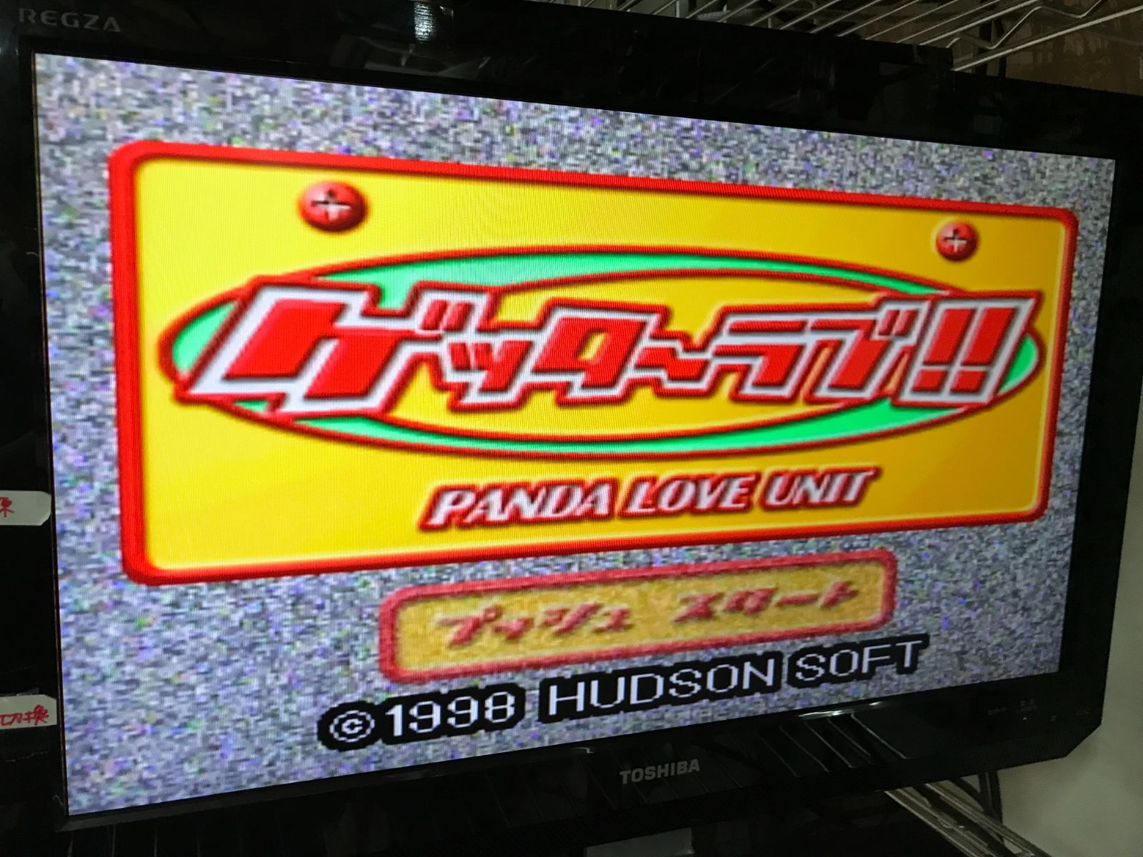ゲッターラブ!! 力づけ ニンテンドー64ソフト⑥