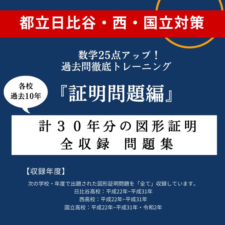 都立日比谷・西高校過去問（平成13年〜17年度）5年分収録 都立日比谷・西高校過去問（平成13年〜17年度）5年分収録