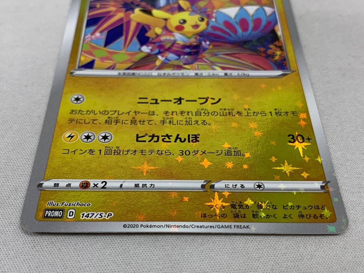 カナザワのピカチュウ 147/S-P 傷有り ポケモンカード ポケカ