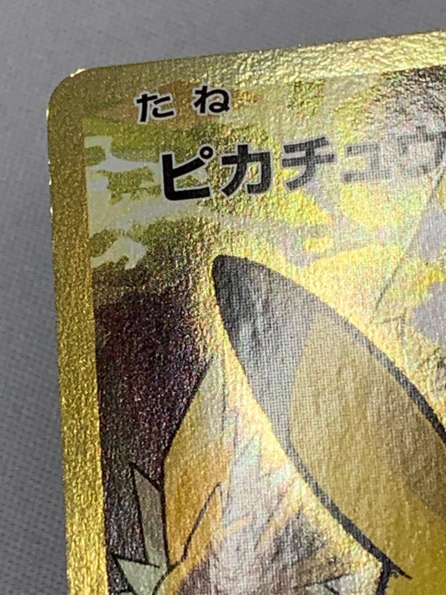 ピカチュウEX SR [20th Anniversary] CP6 094/087 状態難 ポケモン