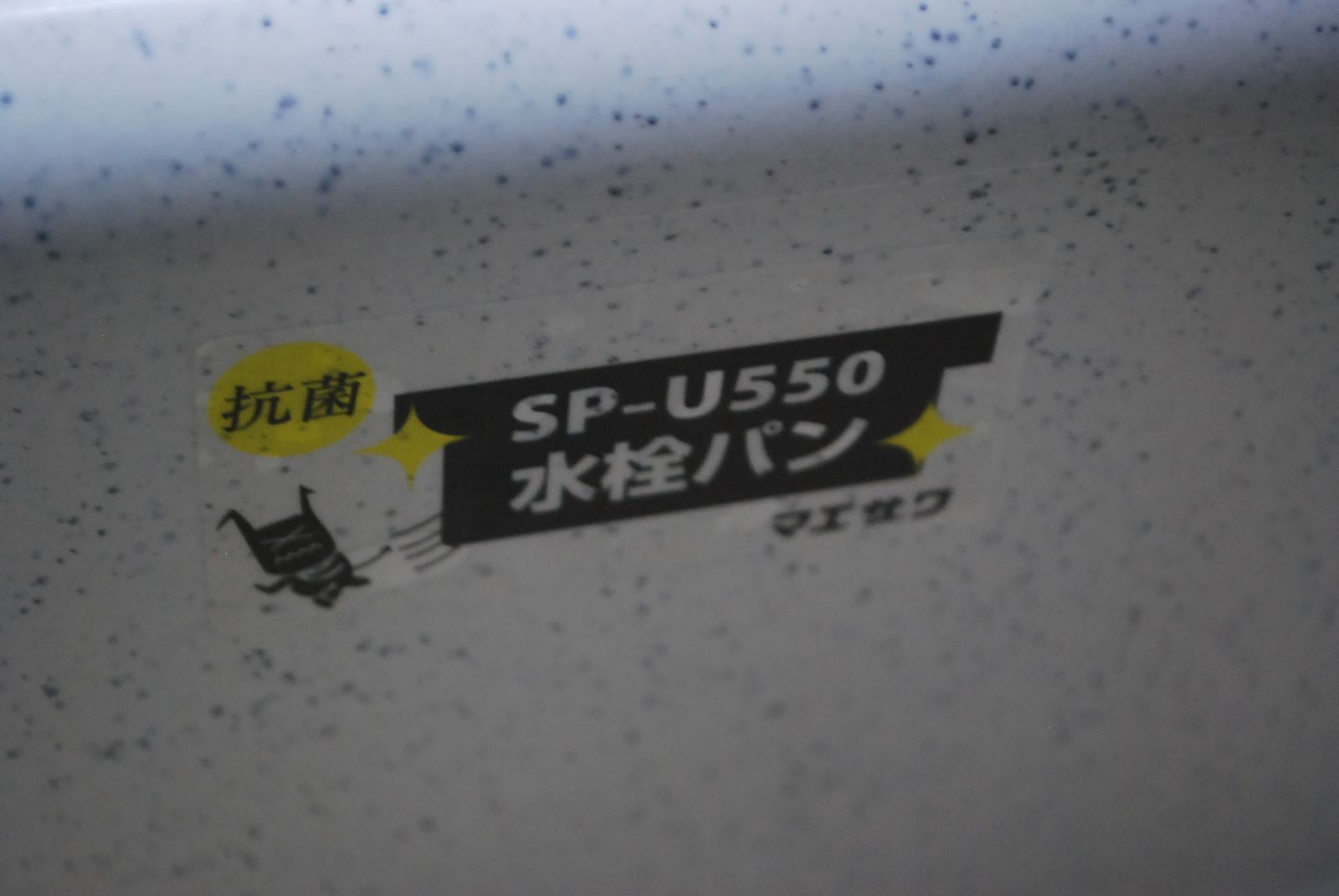 水栓パン