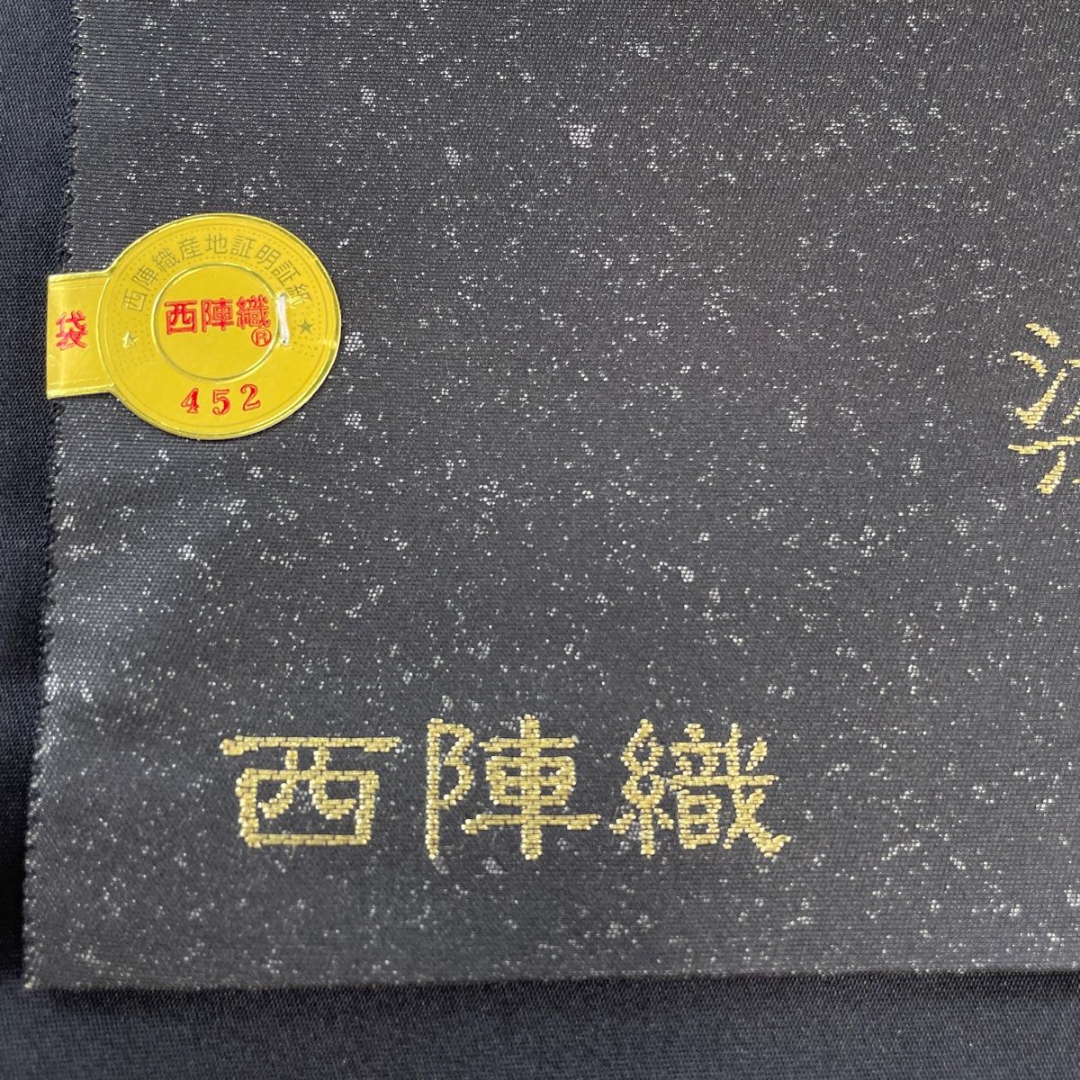 証紙
