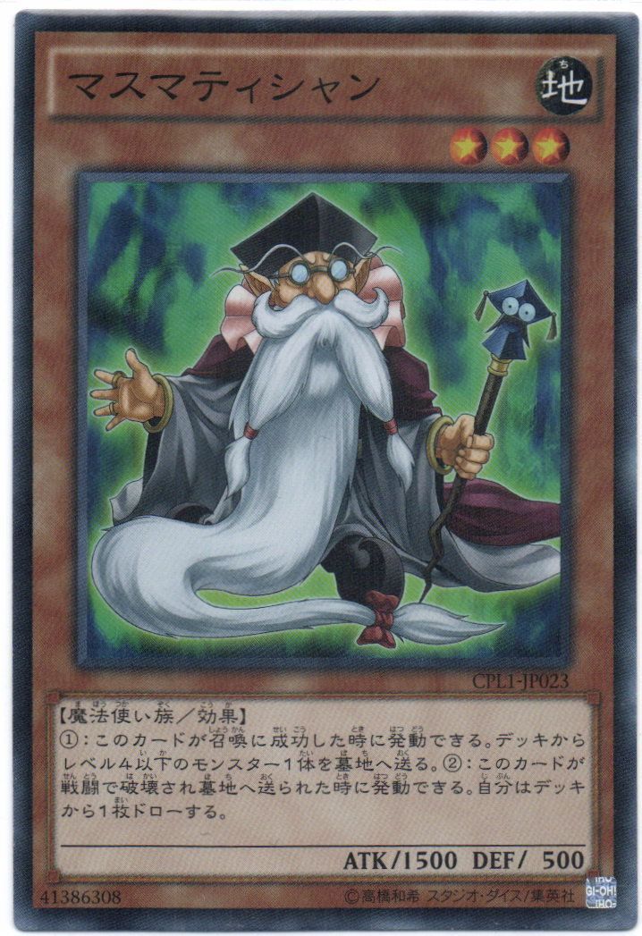 遊戯王 マスマティシャン スーパーレア CPL1-JP023 - メルカリ