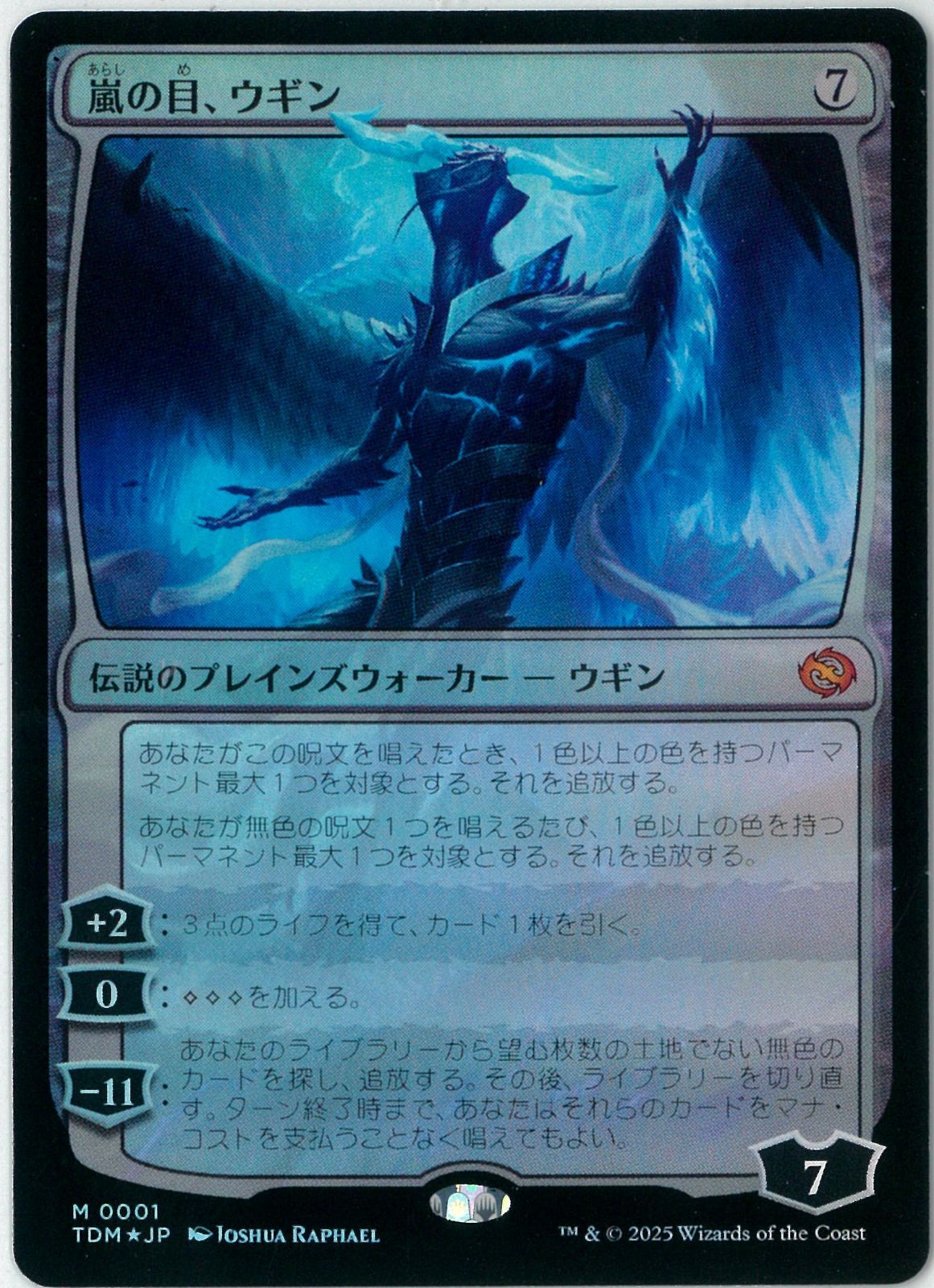 mtg 嵐の目、ウギン foil タルキール龍嵐録 FOIL/MTG/日本語版/嵐の目、ウギン/Ugin， Eye of the Storms