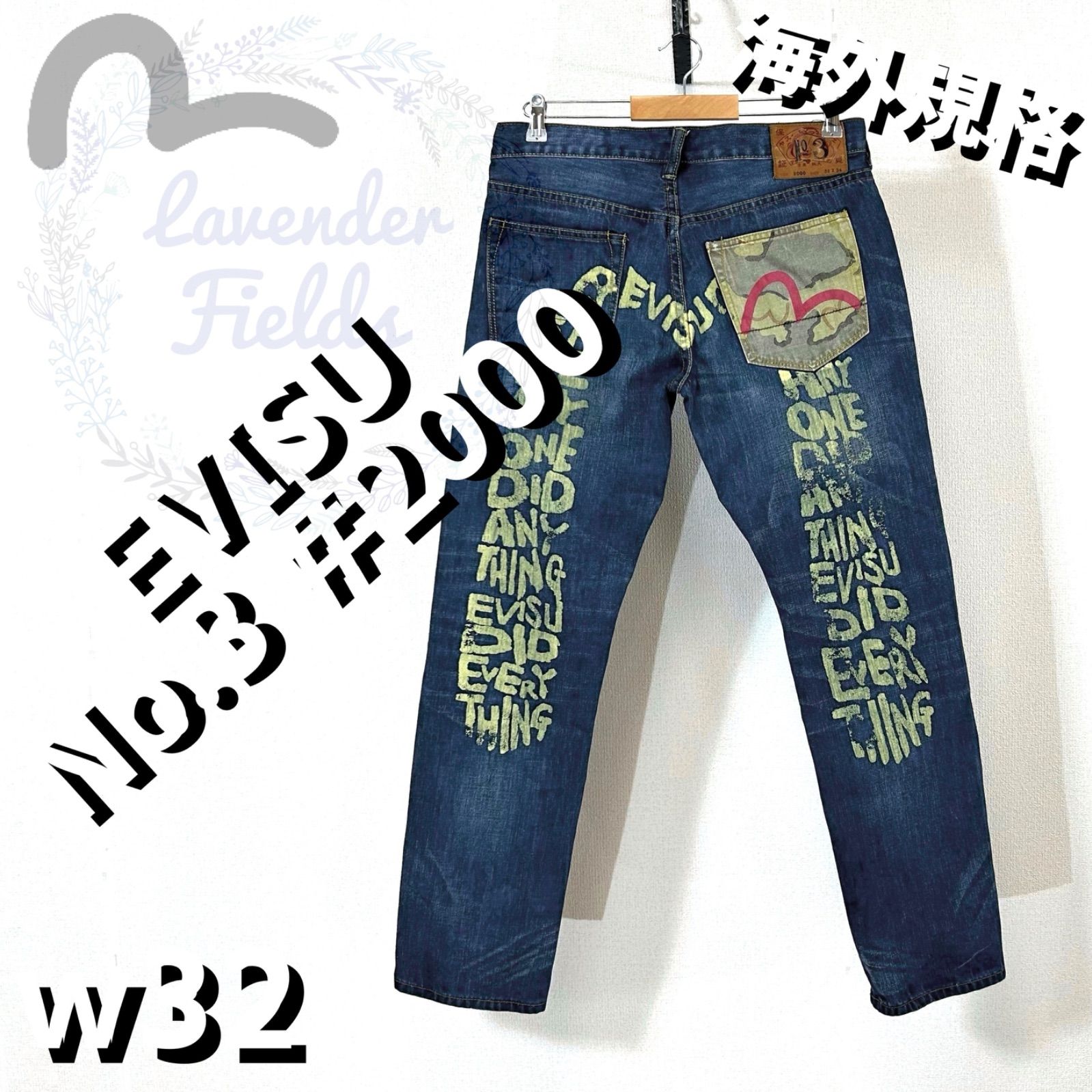 エヴィスNo.3EVISUデニムパンツ#2000ヒゲ加工w32バギーレザー革パッチ 