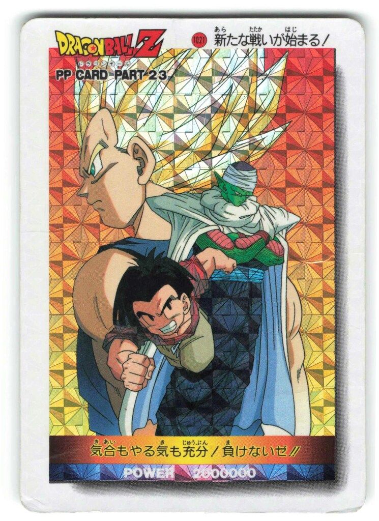 アマダ ドラゴンボール/PPカード アマダ/23弾 疑似角プリ 新たな
