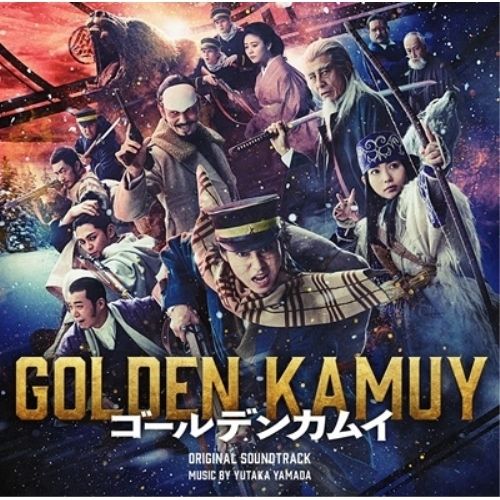 カムイ外伝　　ラジオ・サントラ CD】サントラ / 映画「ゴールデンカムイ」オリジナル・サウンド